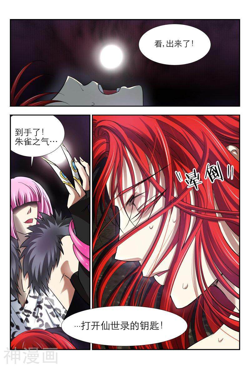 仙世录韩漫全集-第8章8话 醒悟的青龙2无删减无遮挡章节图片 